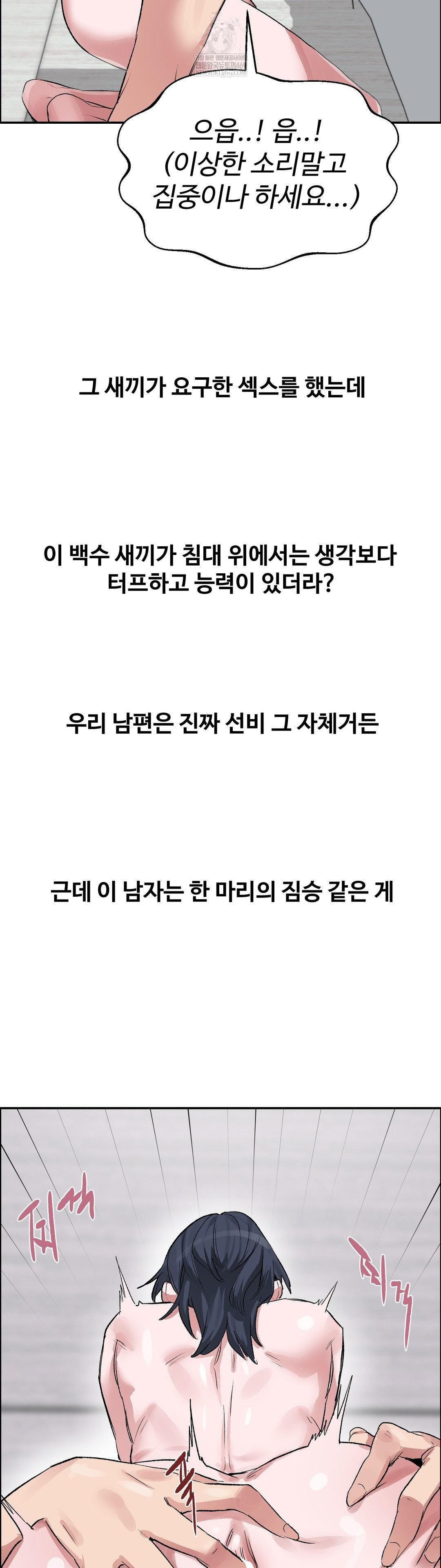 Why is This True? Raw Chapter 65 - Page 27