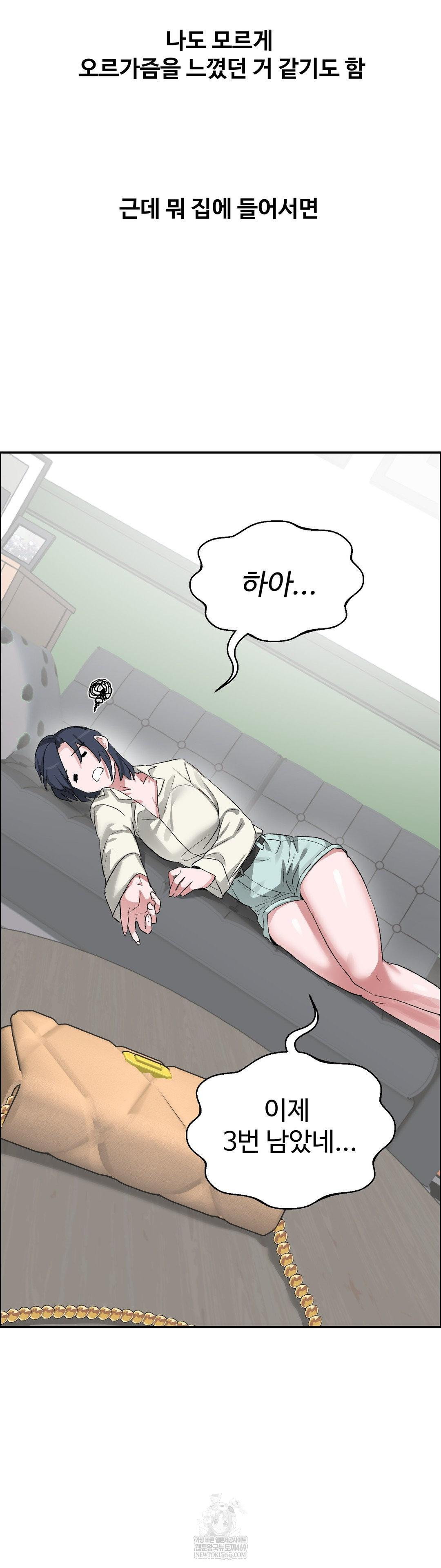 Why is This True? Raw Chapter 65 - Page 32