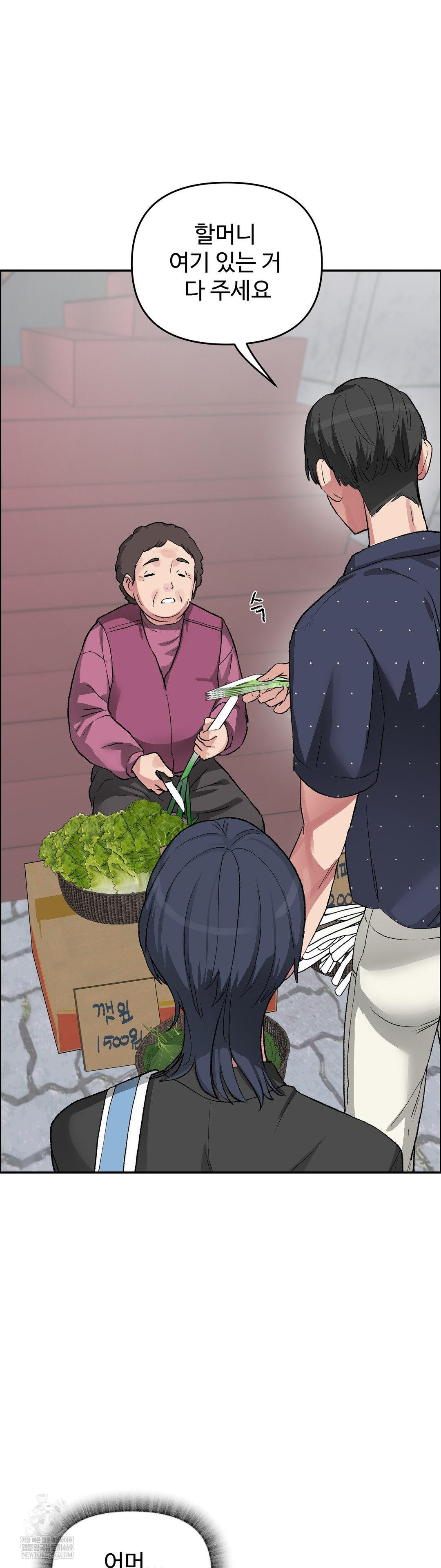 Why is This True? Raw Chapter 65 - Page 6