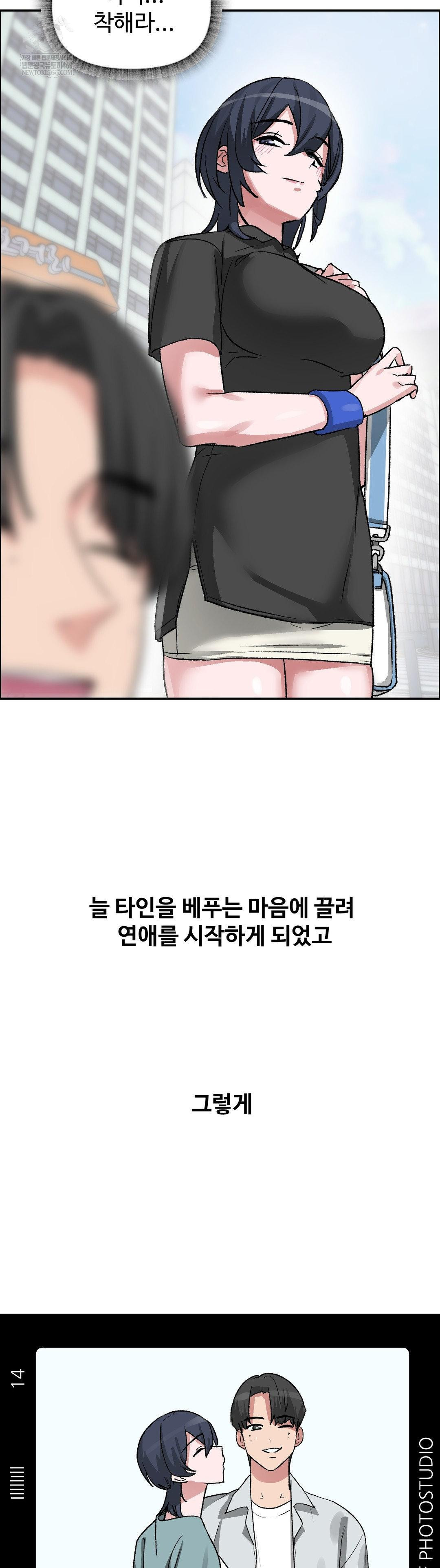 Why is This True? Raw Chapter 65 - Page 7