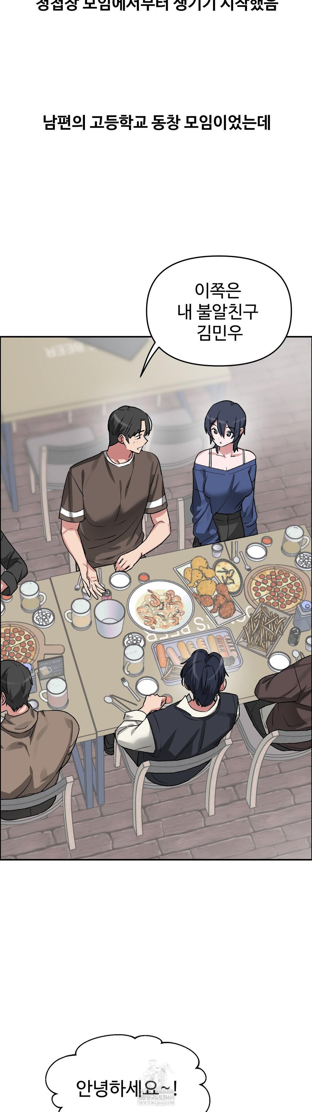 Why is This True? Raw Chapter 65 - Page 9