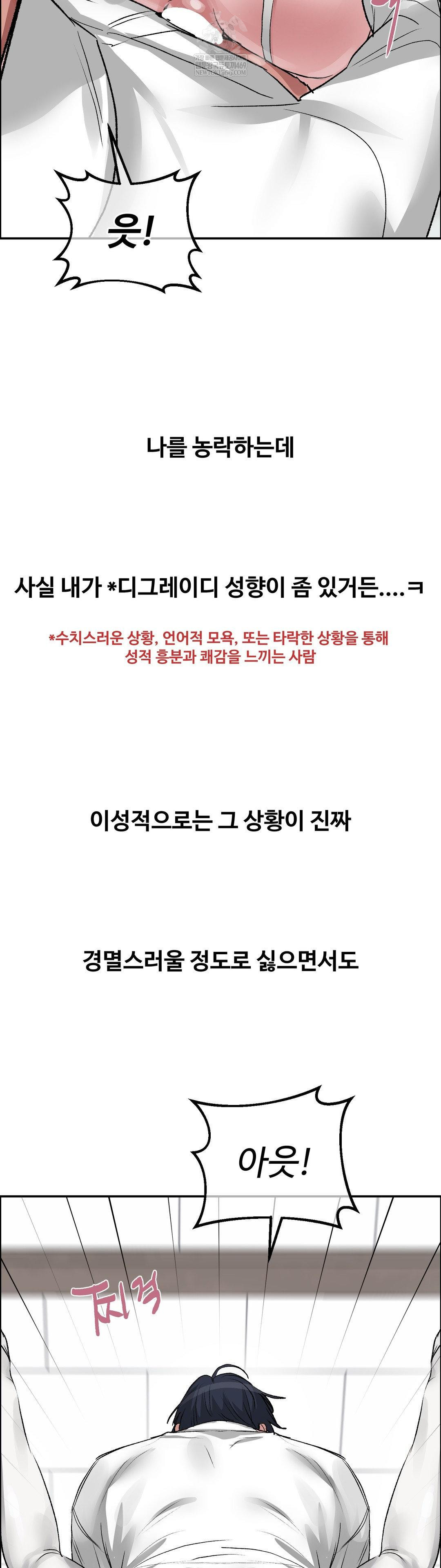 Why is This True? Raw Chapter 66 - Page 12