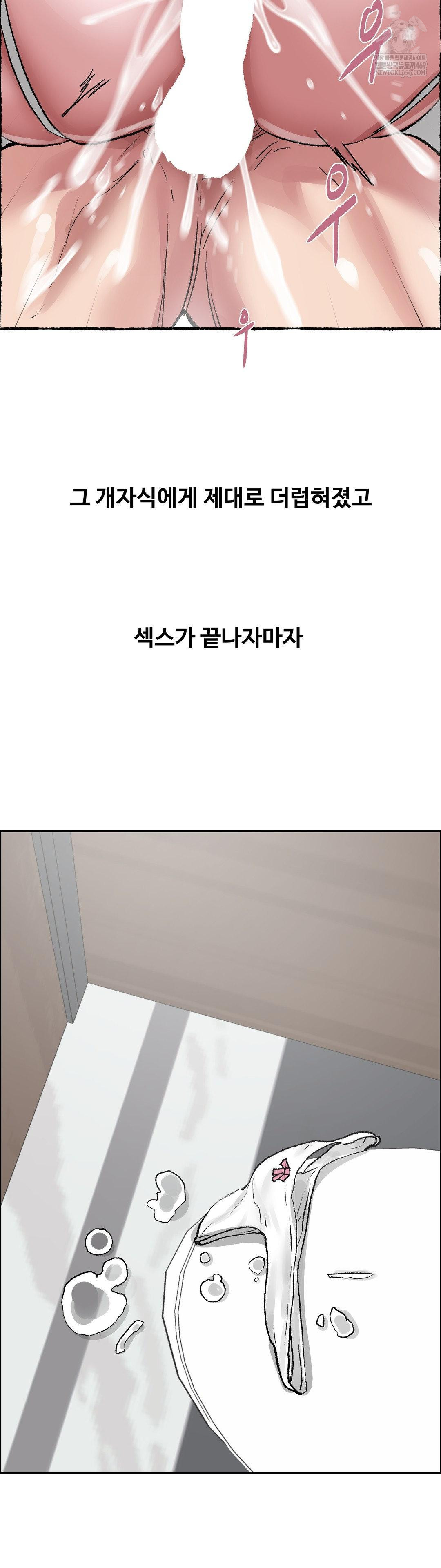 Why is This True? Raw Chapter 66 - Page 21