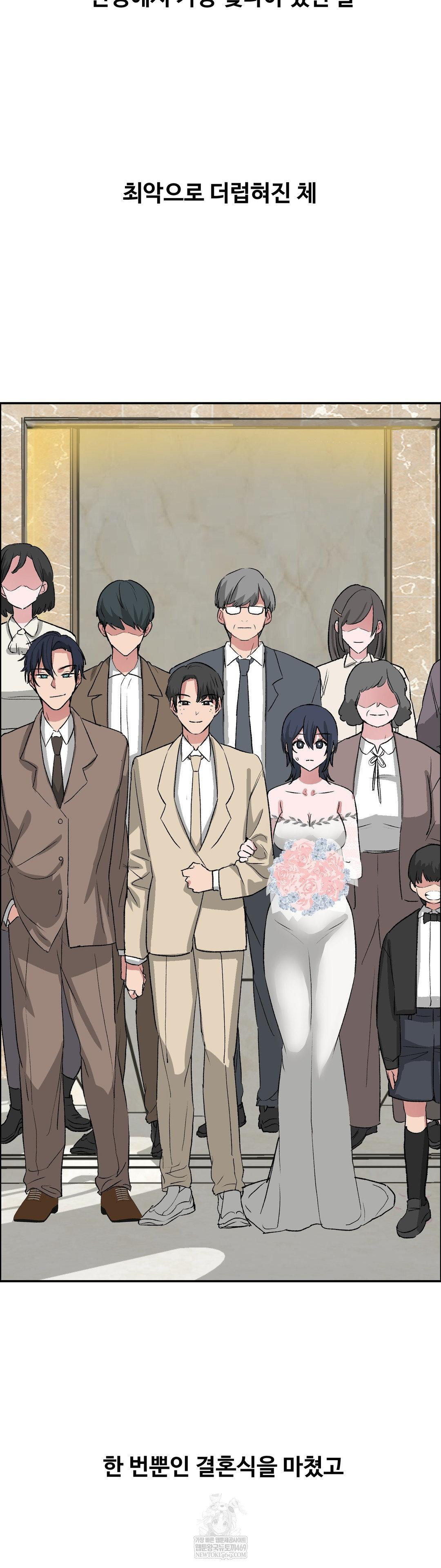 Why is This True? Raw Chapter 66 - Page 26