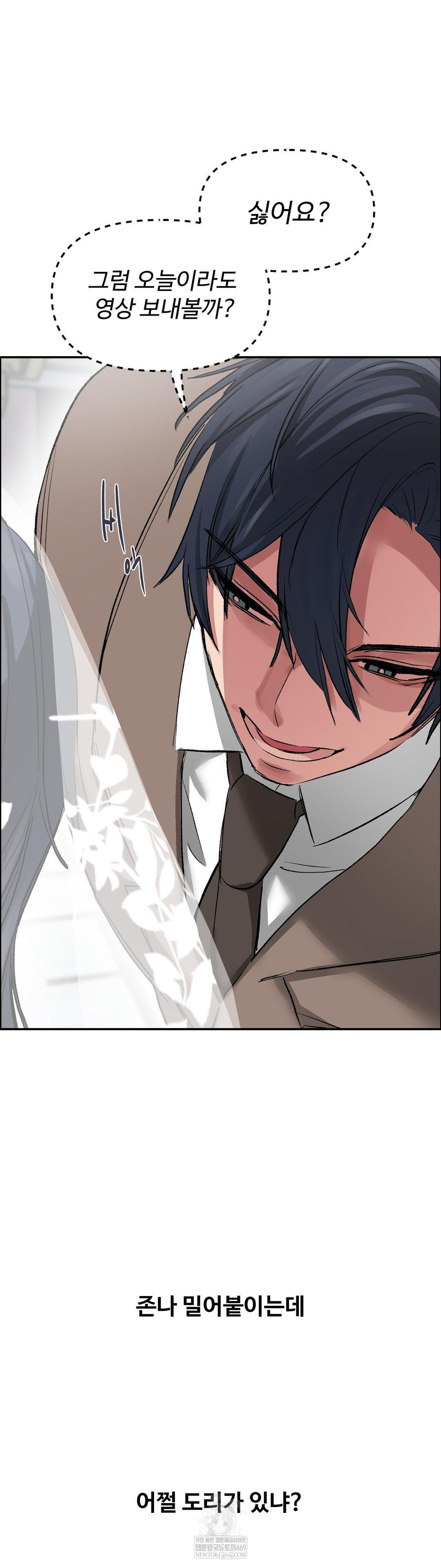 Why is This True? Raw Chapter 66 - Page 3