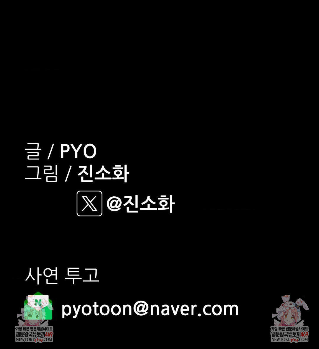 Why is This True? Raw Chapter 66 - Page 36