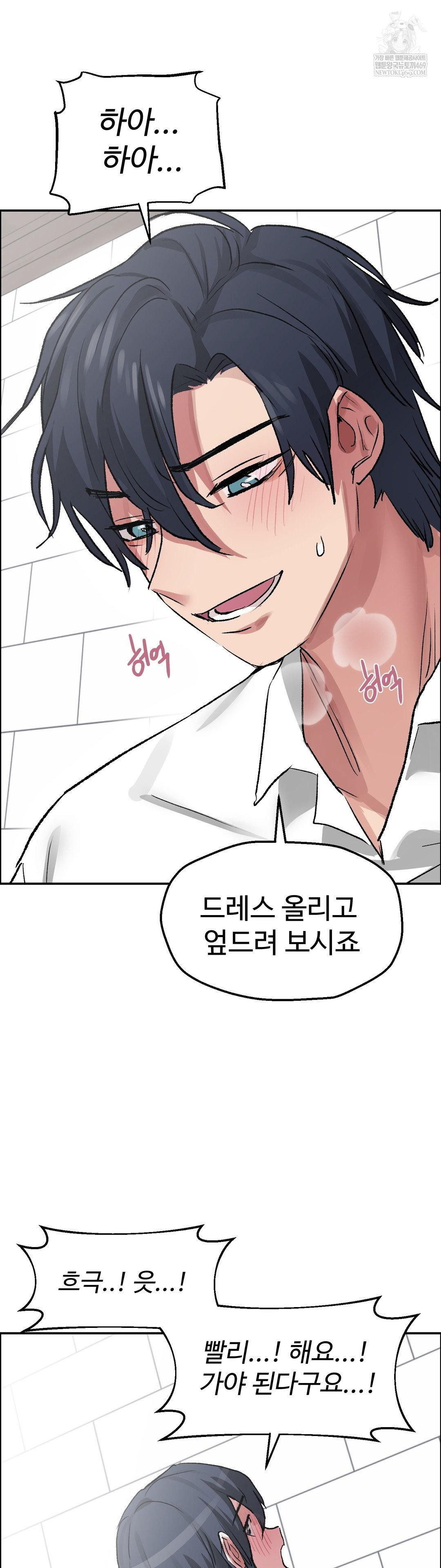 Why is This True? Raw Chapter 66 - Page 9