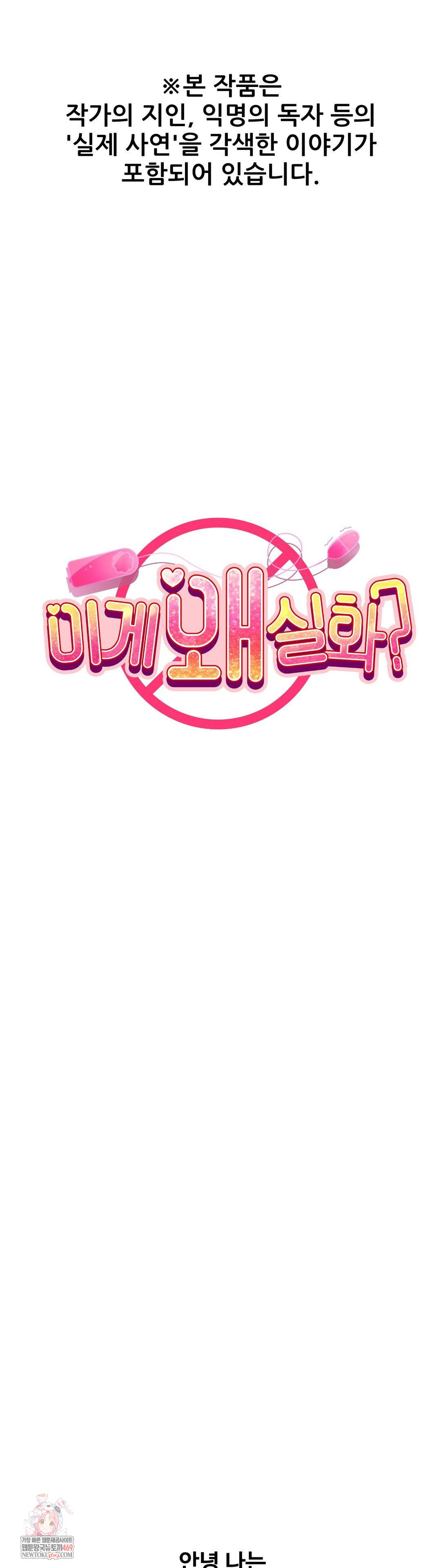 Why is This True? Raw Chapter 67 - Page 1