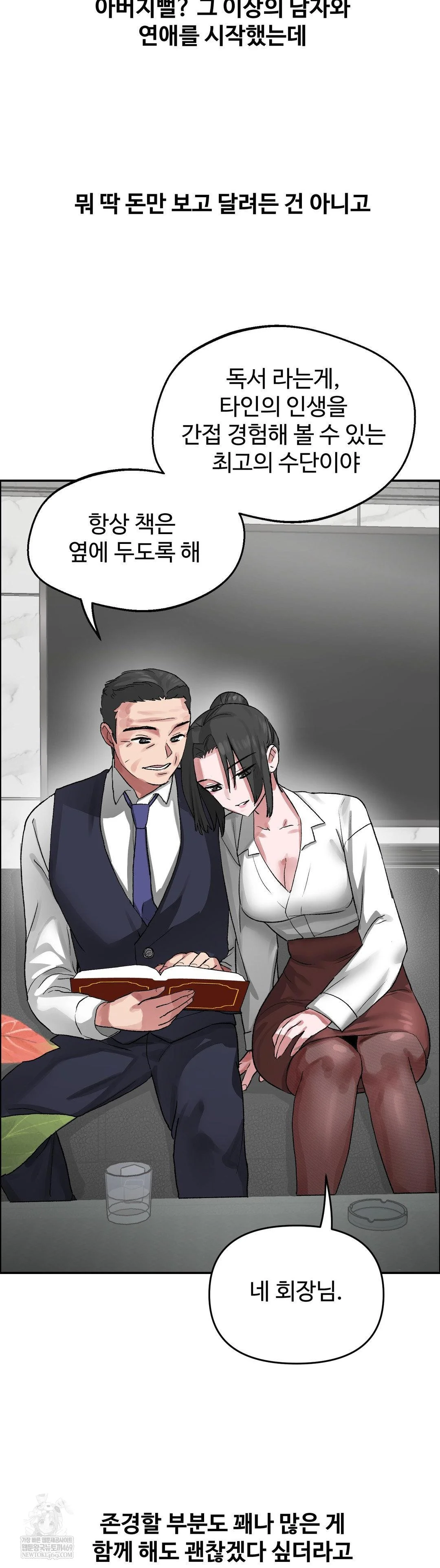 Why is This True? Raw Chapter 67 - Page 13