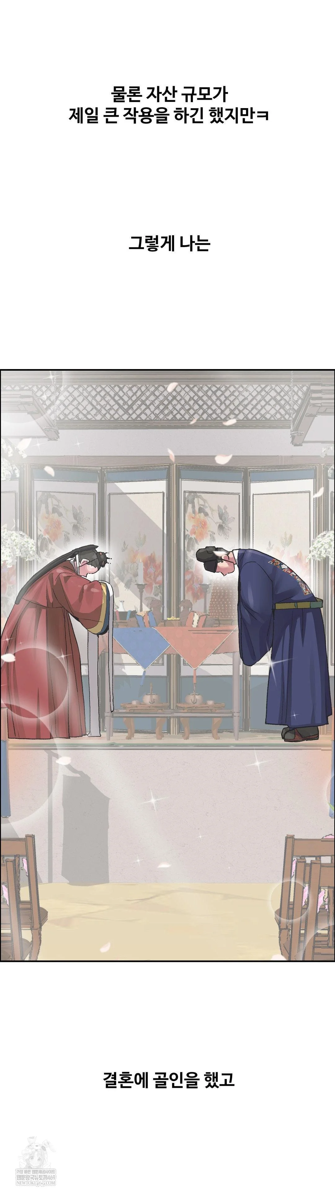 Why is This True? Raw Chapter 67 - Page 14