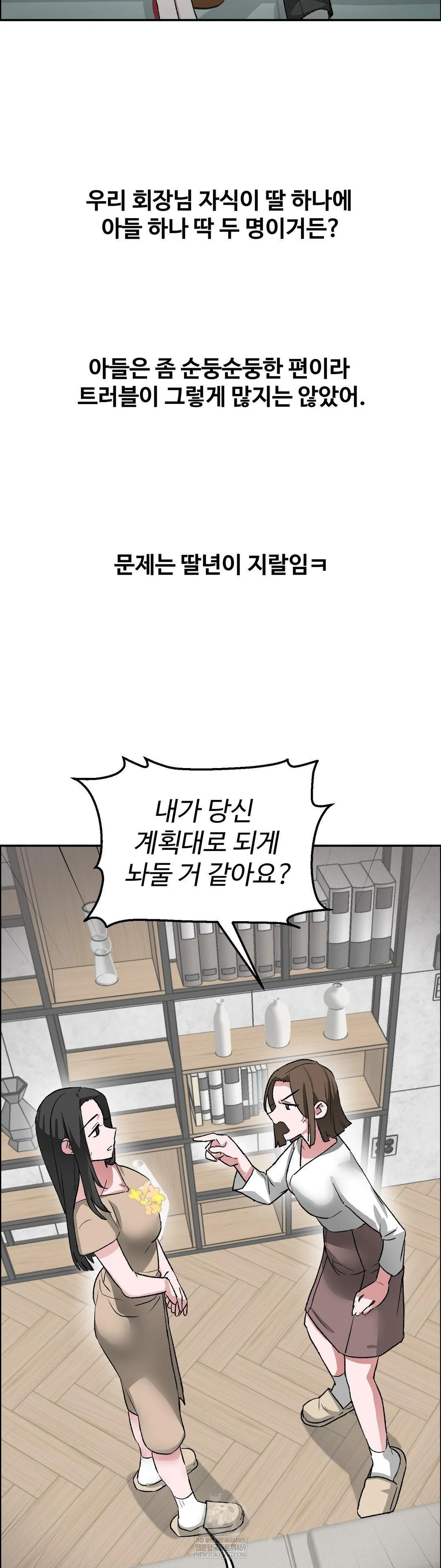 Why is This True? Raw Chapter 67 - Page 17