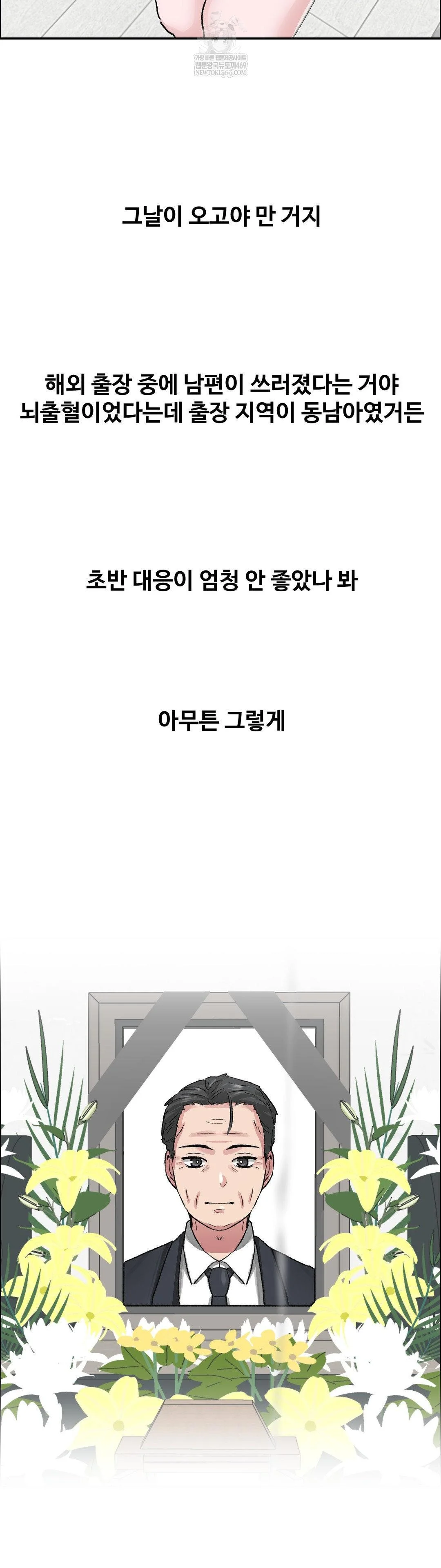 Why is This True? Raw Chapter 67 - Page 21