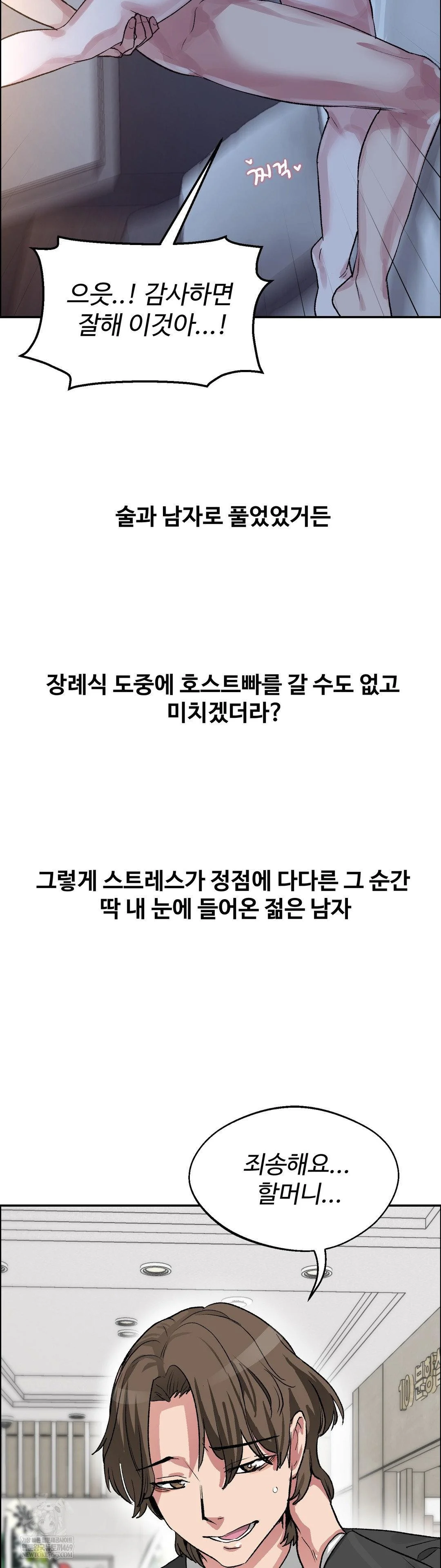 Why is This True? Raw Chapter 67 - Page 26