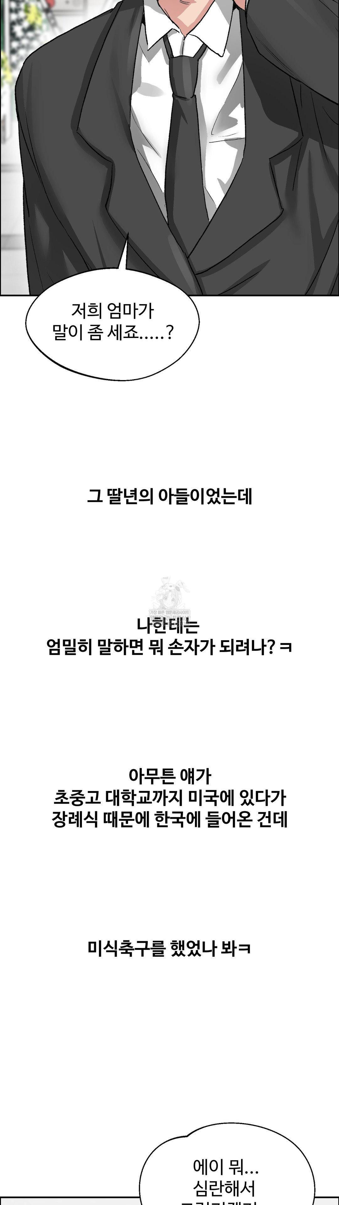 Why is This True? Raw Chapter 67 - Page 27