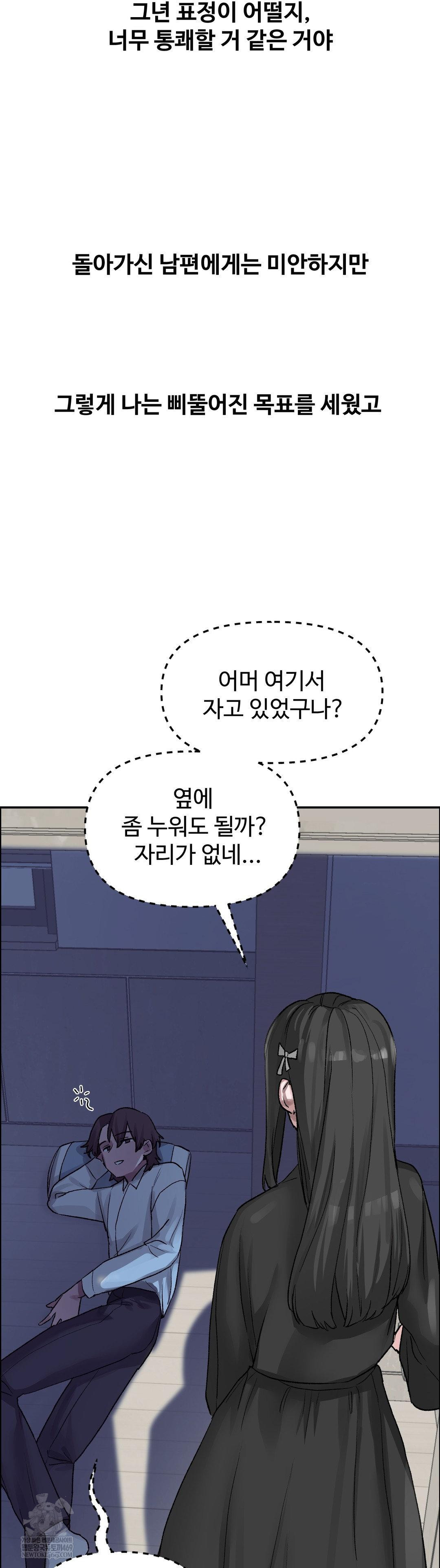 Why is This True? Raw Chapter 67 - Page 30