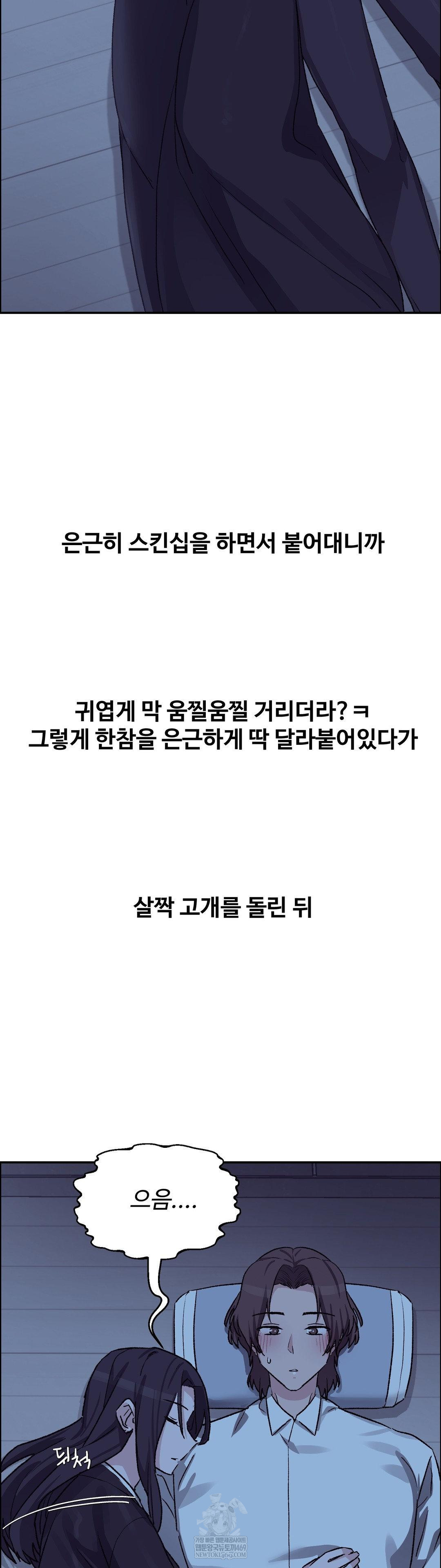 Why is This True? Raw Chapter 67 - Page 32