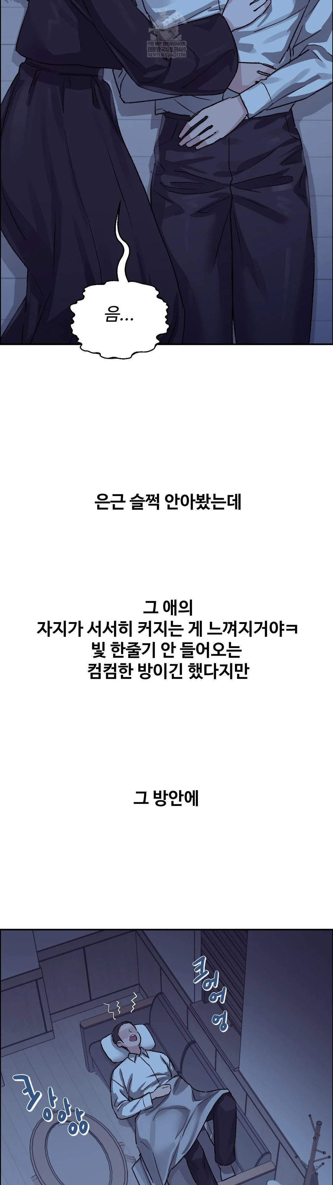 Why is This True? Raw Chapter 67 - Page 33