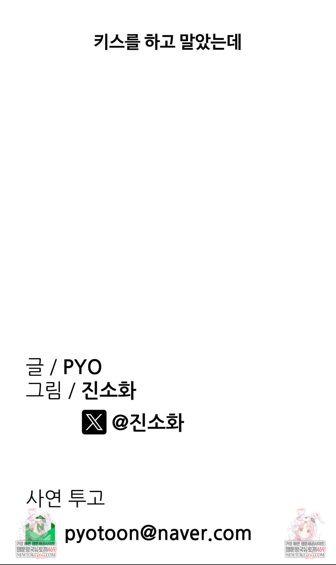 Why is This True? Raw Chapter 67 - Page 37