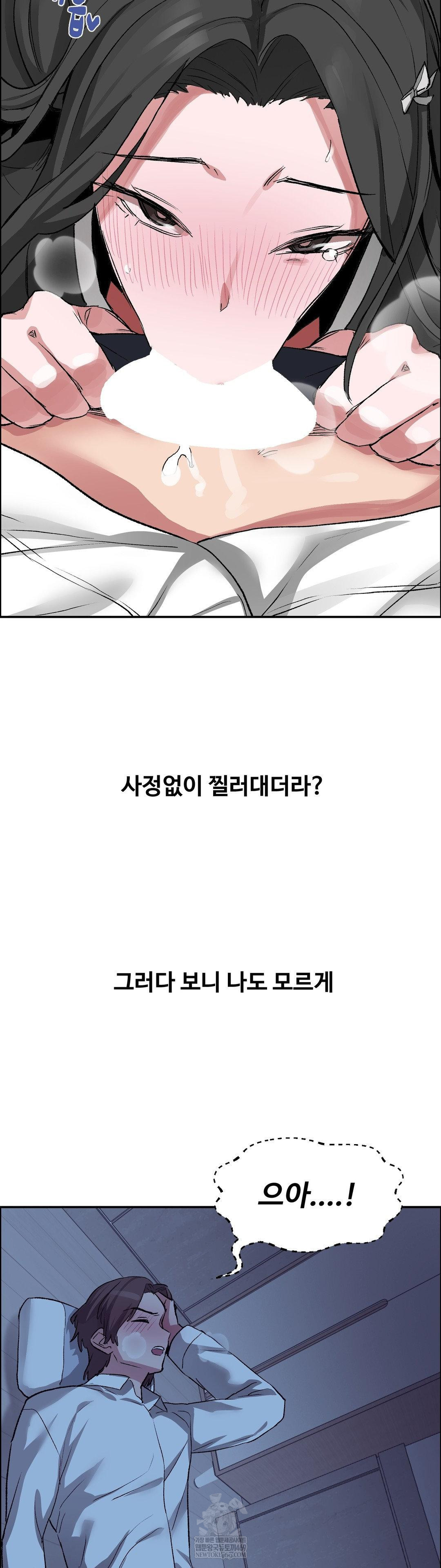 Why is This True? Raw Chapter 68 - Page 10