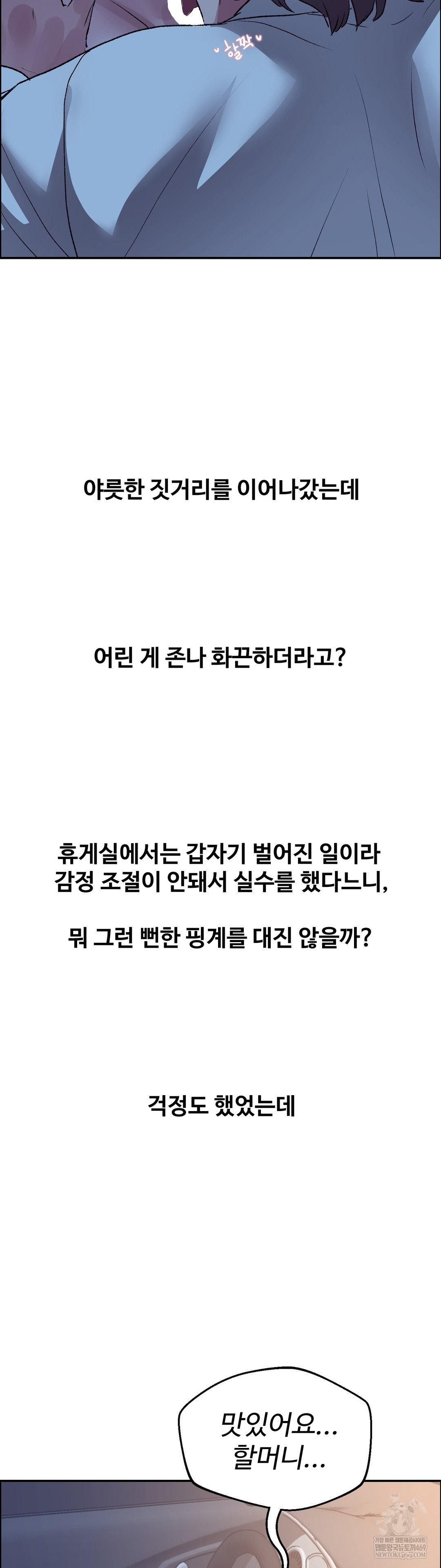 Why is This True? Raw Chapter 68 - Page 15