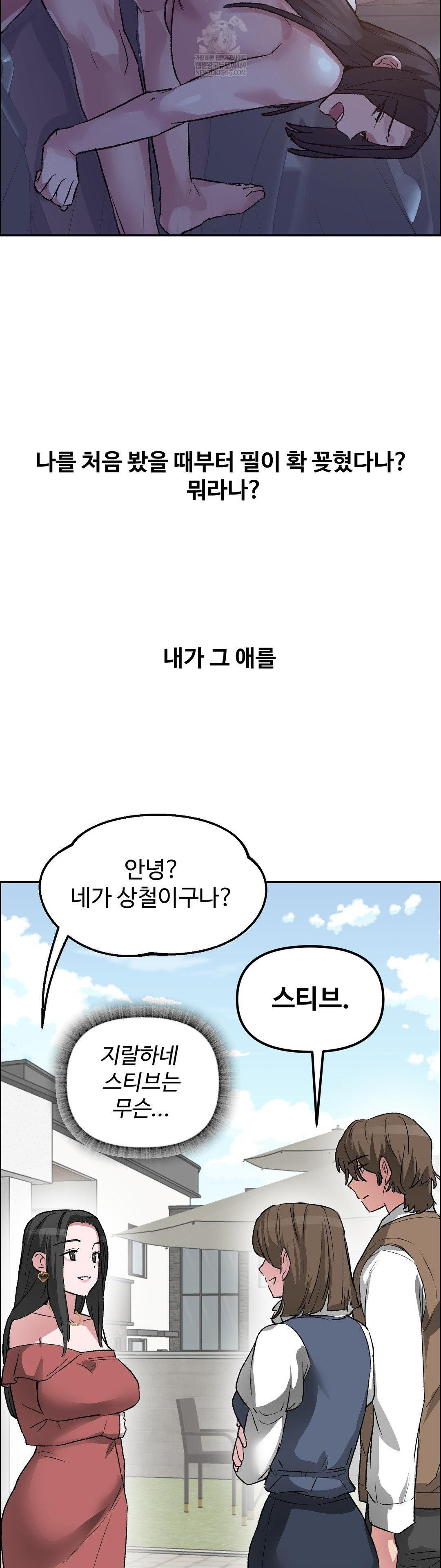 Why is This True? Raw Chapter 68 - Page 21