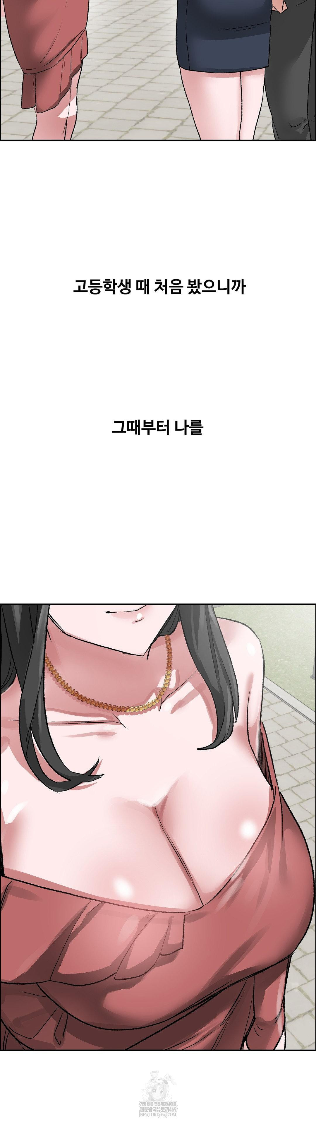 Why is This True? Raw Chapter 68 - Page 22