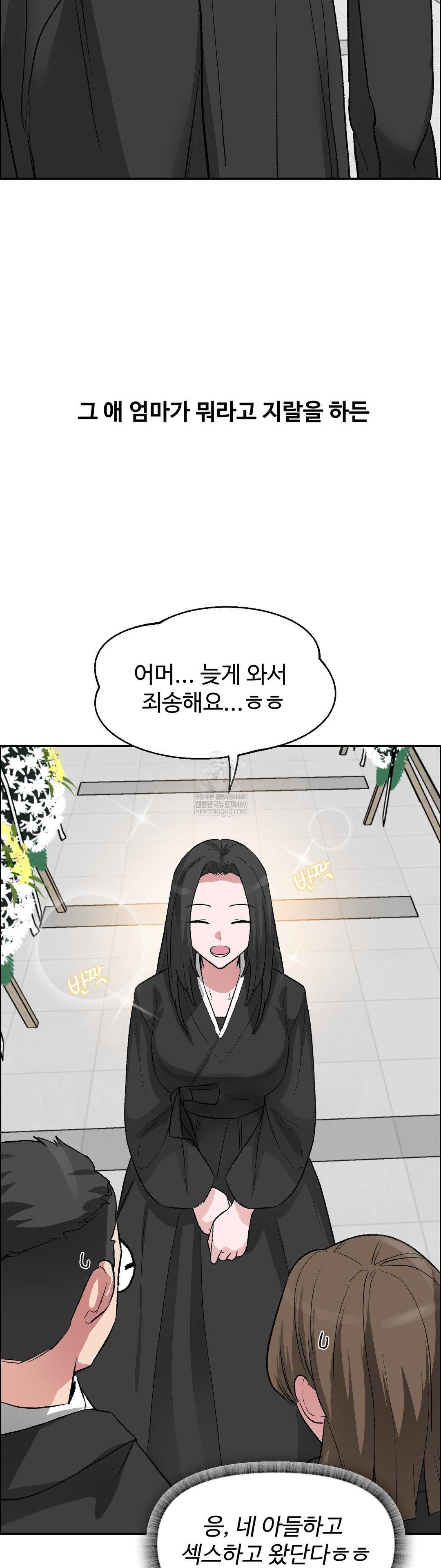 Why is This True? Raw Chapter 68 - Page 31