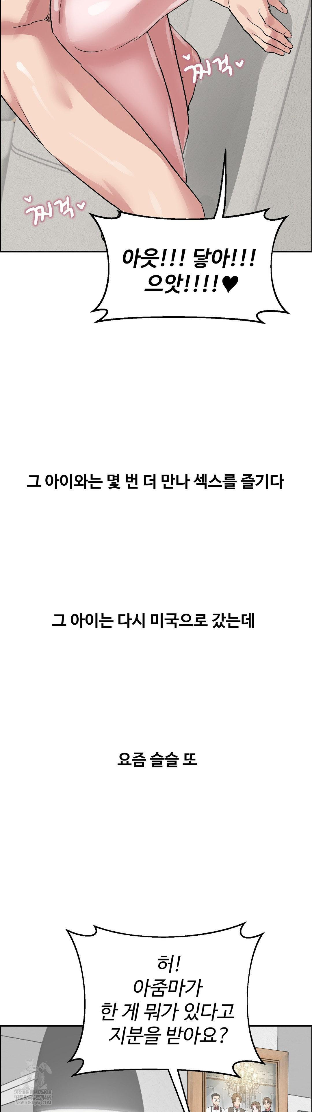 Why is This True? Raw Chapter 68 - Page 33