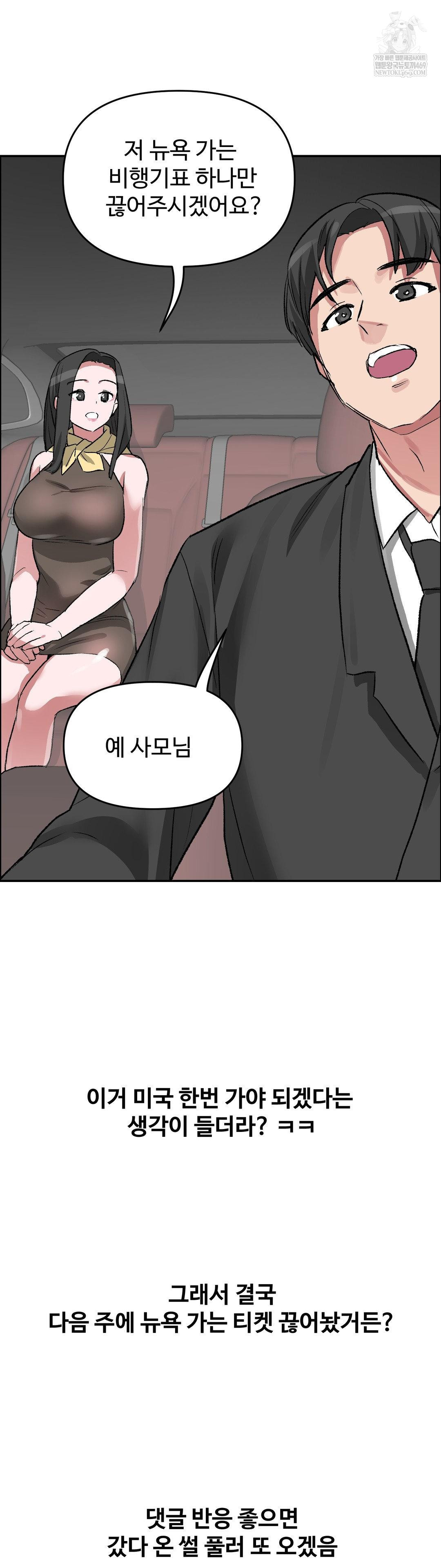 Why is This True? Raw Chapter 68 - Page 35