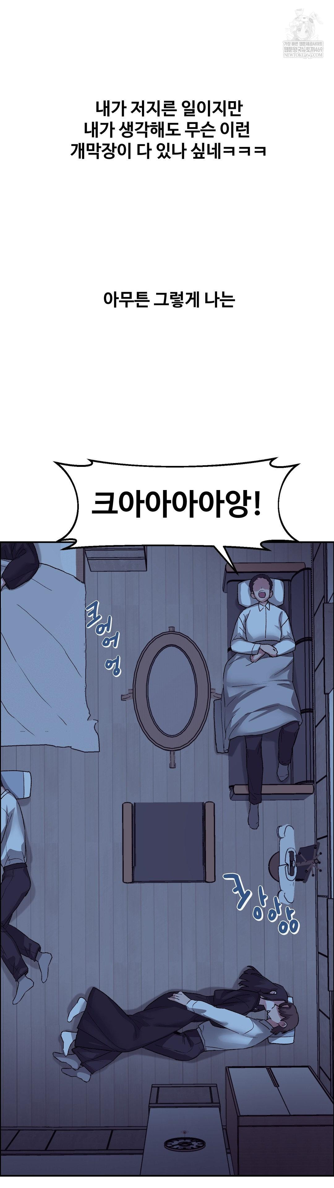 Why is This True? Raw Chapter 68 - Page 4