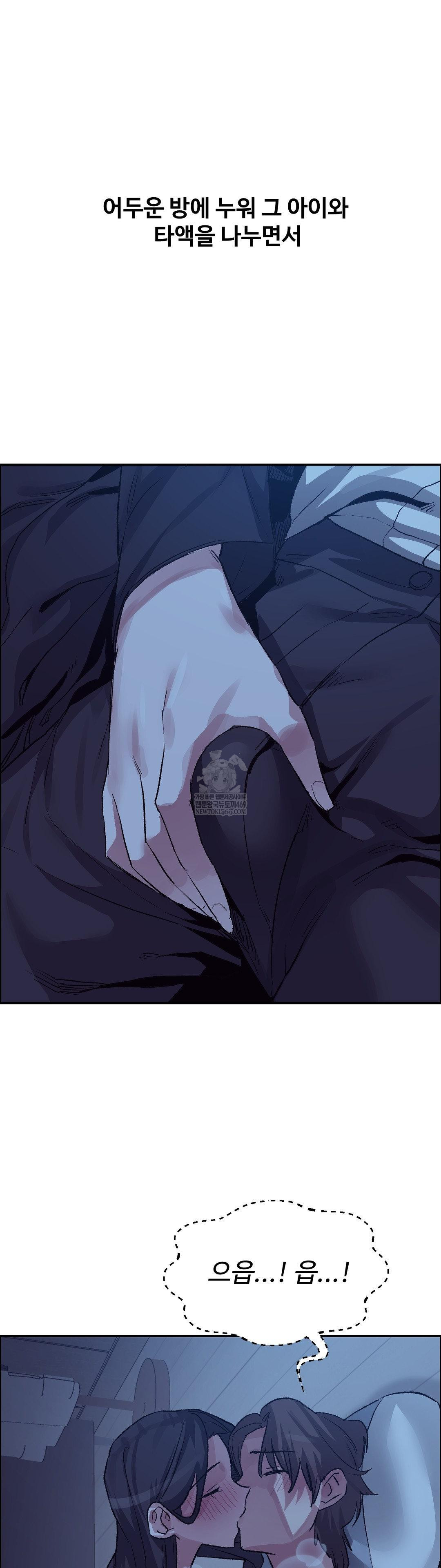 Why is This True? Raw Chapter 68 - Page 5