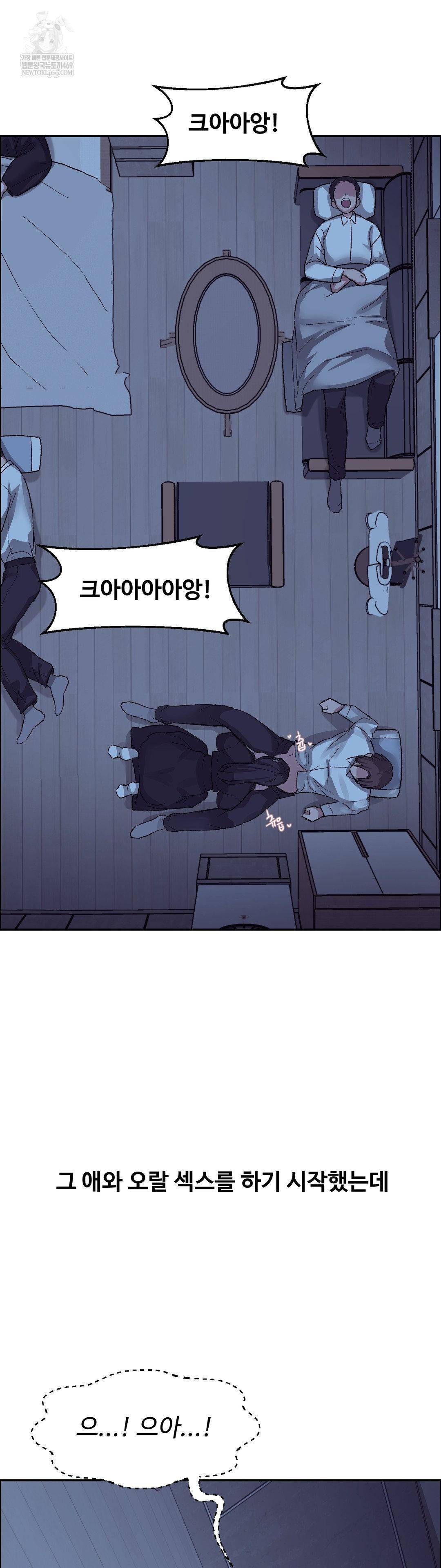 Why is This True? Raw Chapter 68 - Page 8