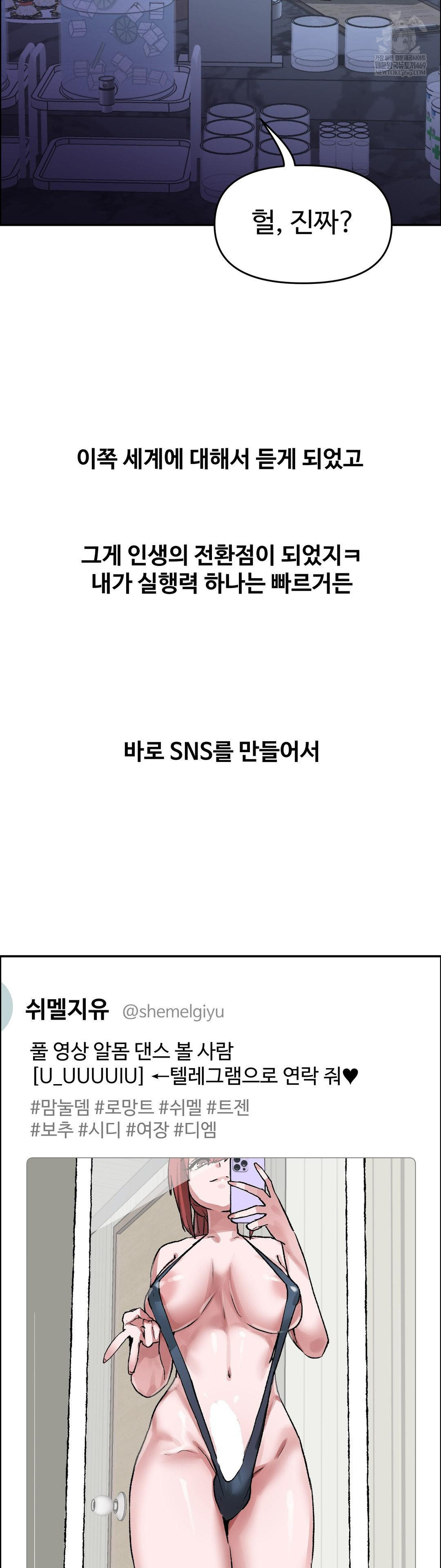 Why is This True? Raw Chapter 69 - Page 13