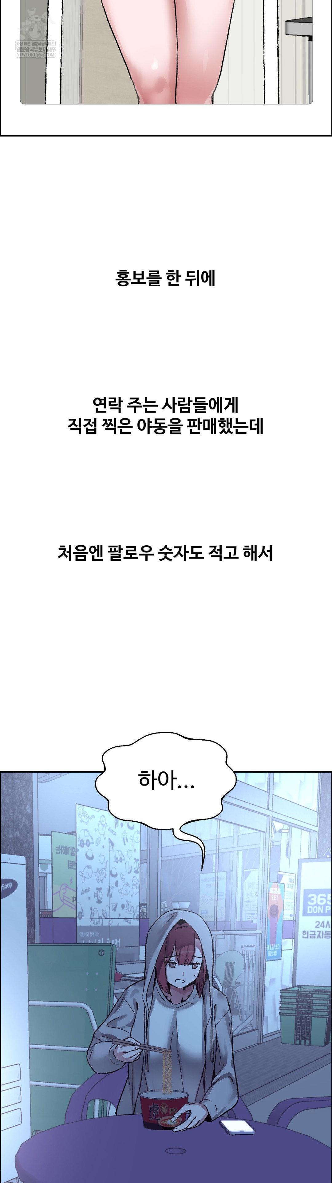 Why is This True? Raw Chapter 69 - Page 14