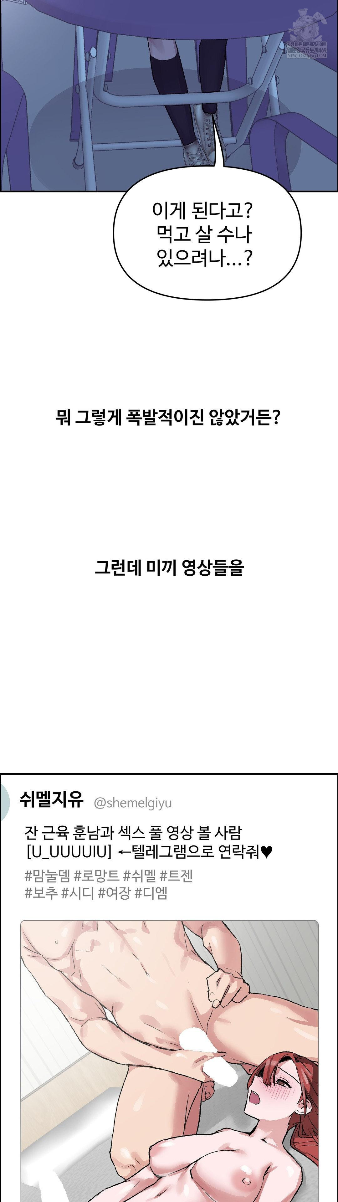 Why is This True? Raw Chapter 69 - Page 15