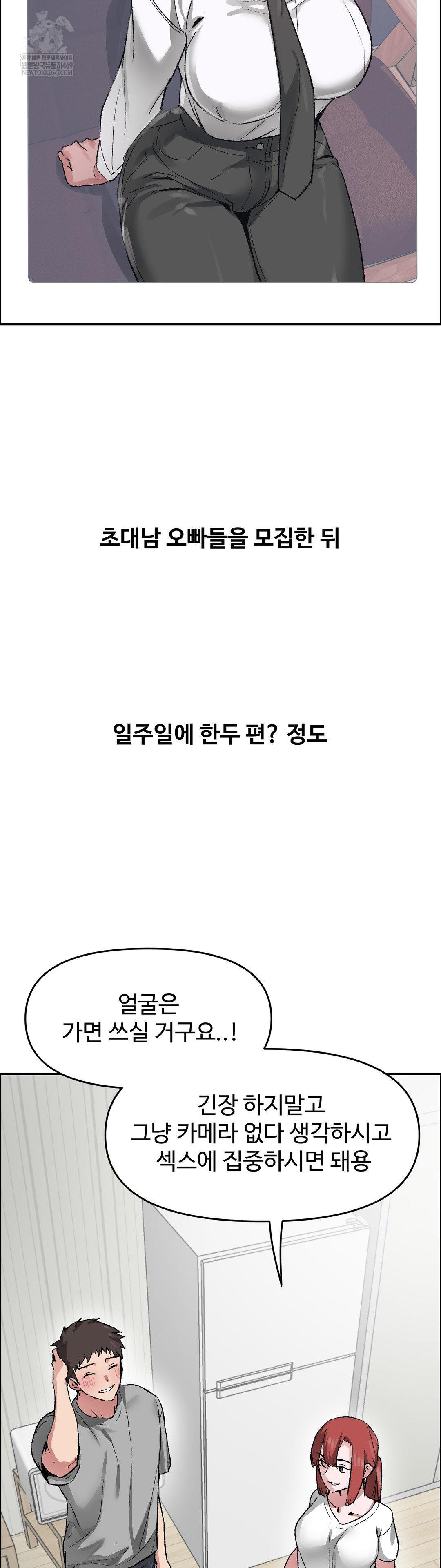 Why is This True? Raw Chapter 69 - Page 17