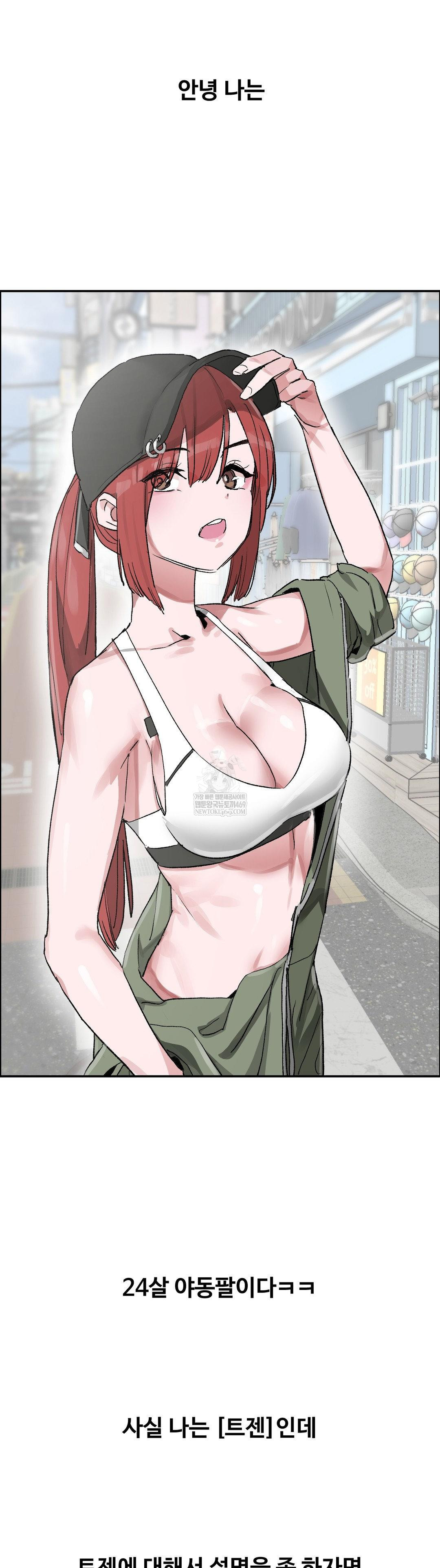 Why is This True? Raw Chapter 69 - Page 2