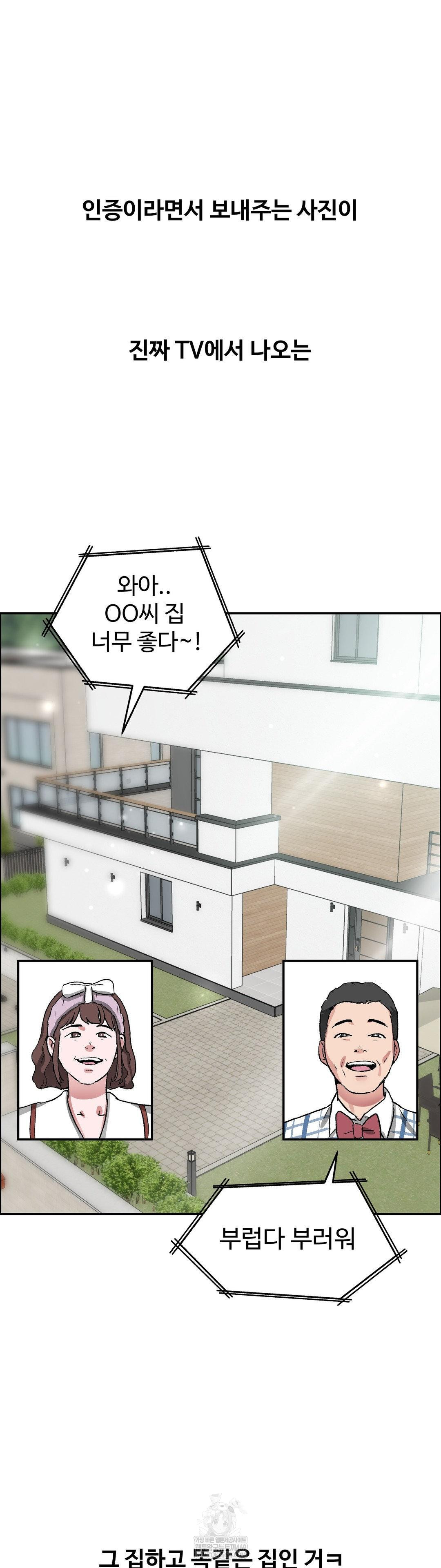 Why is This True? Raw Chapter 69 - Page 30