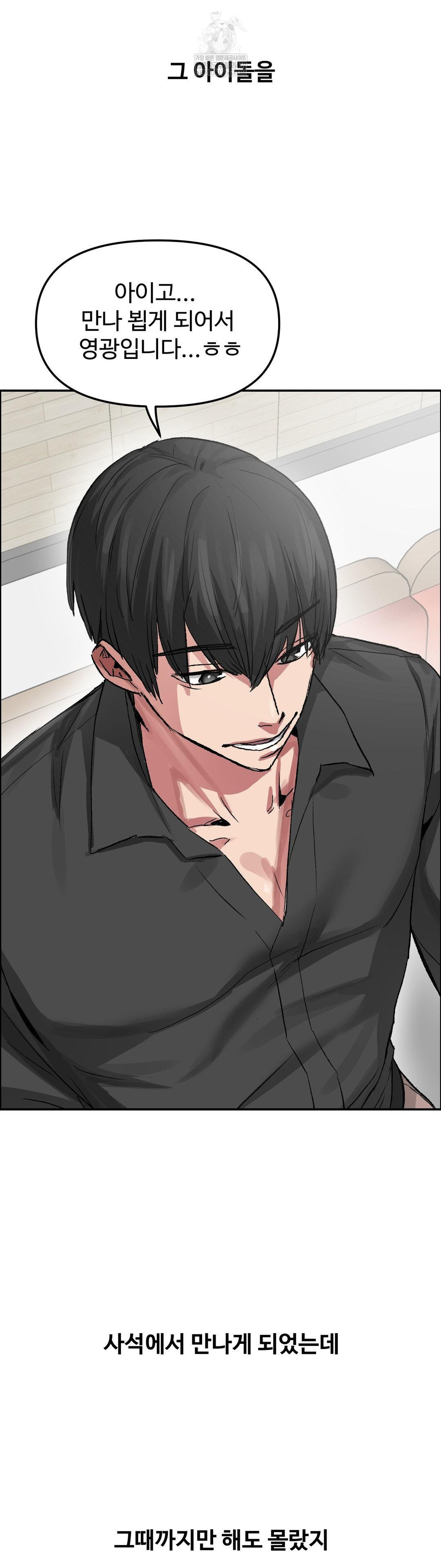 Why is This True? Raw Chapter 69 - Page 32