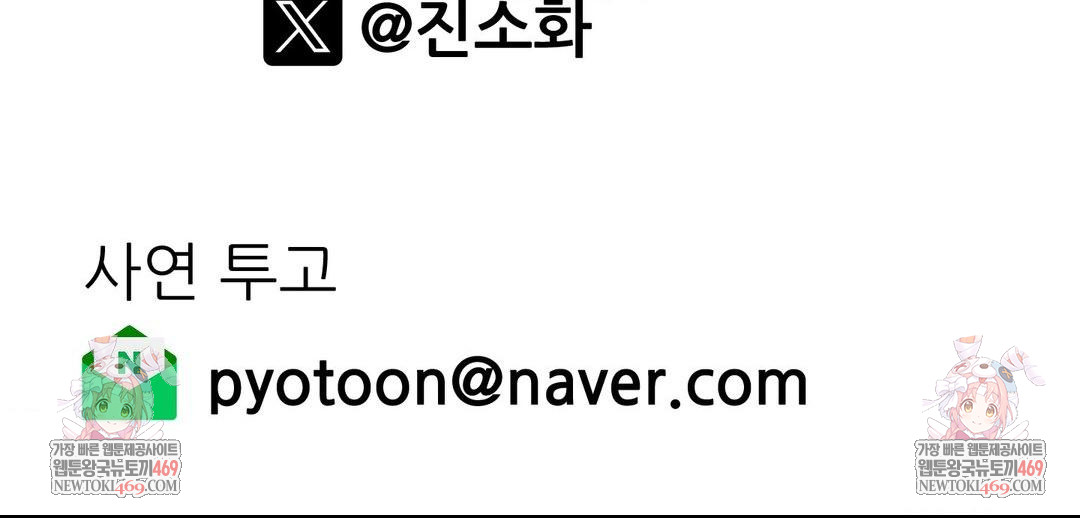 Why is This True? Raw Chapter 69 - Page 35