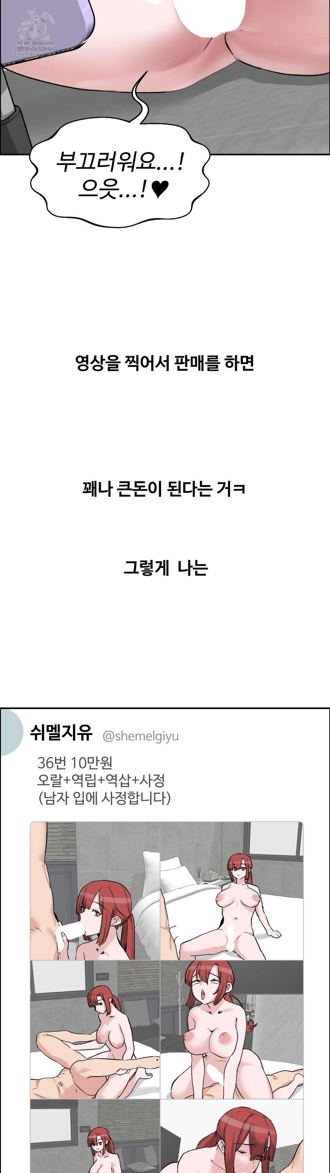 Why is This True? Raw Chapter 69 - Page 7