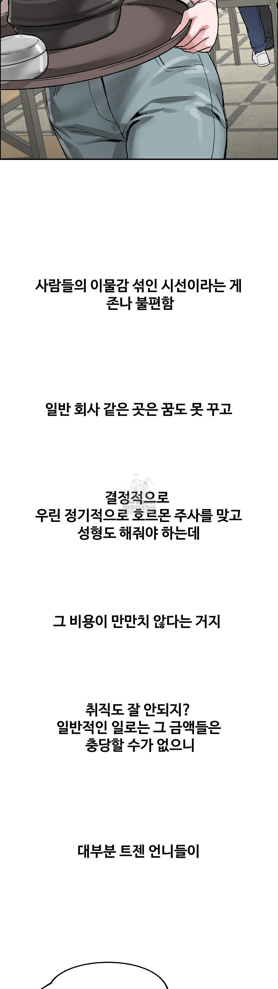 Why is This True? Raw Chapter 69 - Page 9