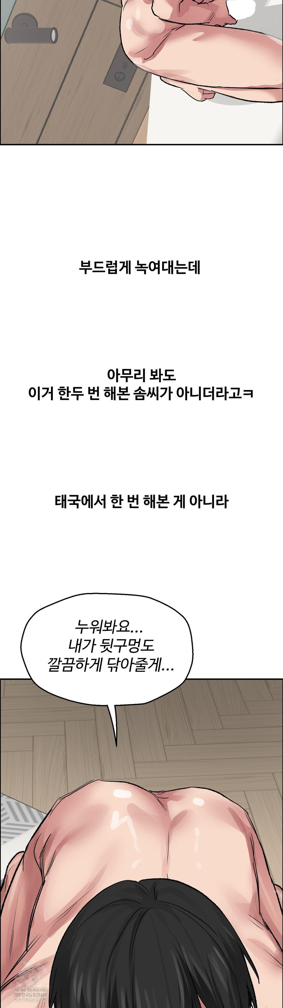 Why is This True? Raw Chapter 70 - Page 11