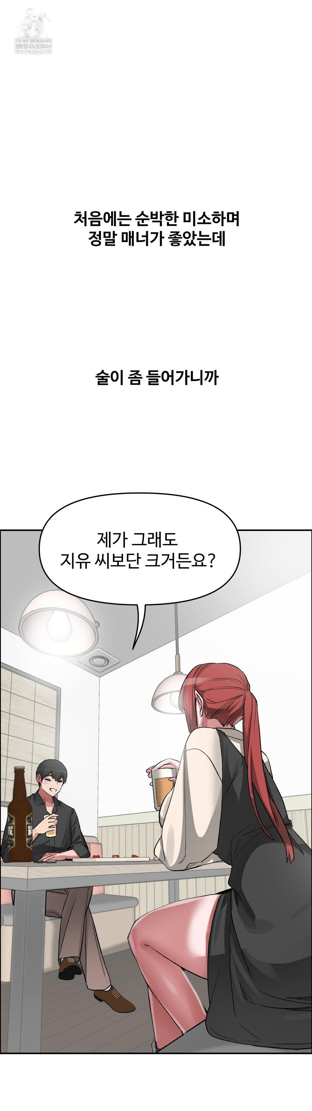 Why is This True? Raw Chapter 70 - Page 2