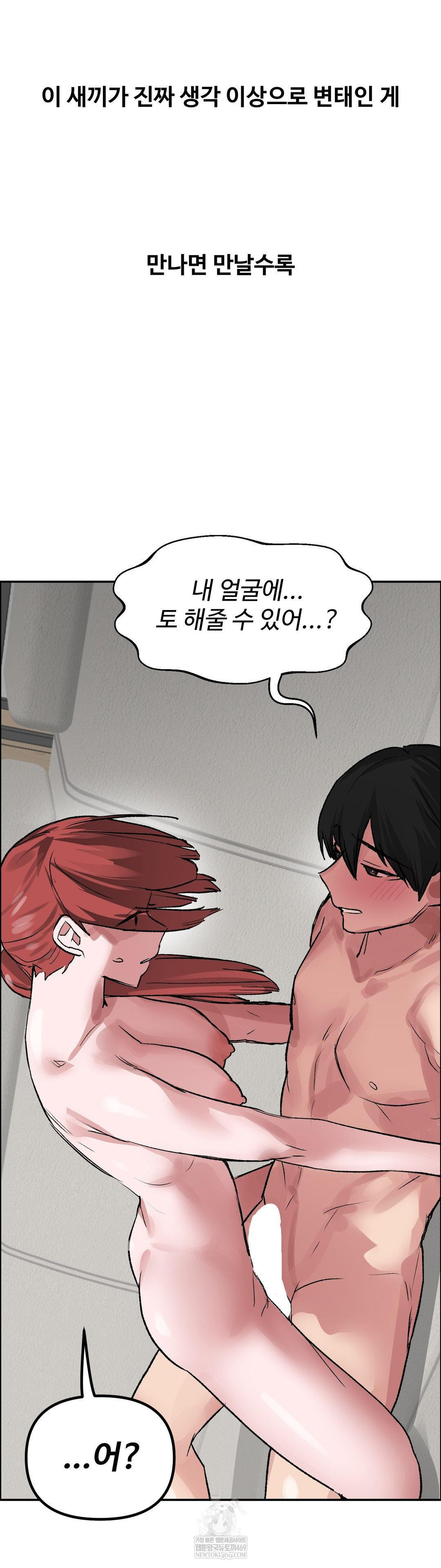 Why is This True? Raw Chapter 70 - Page 29