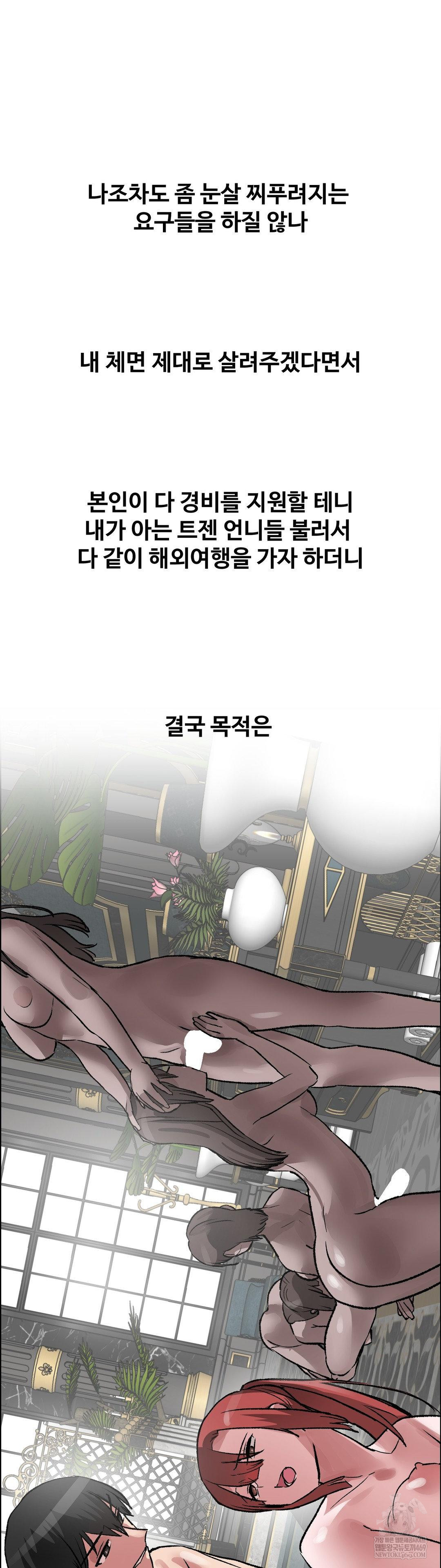 Why is This True? Raw Chapter 70 - Page 30