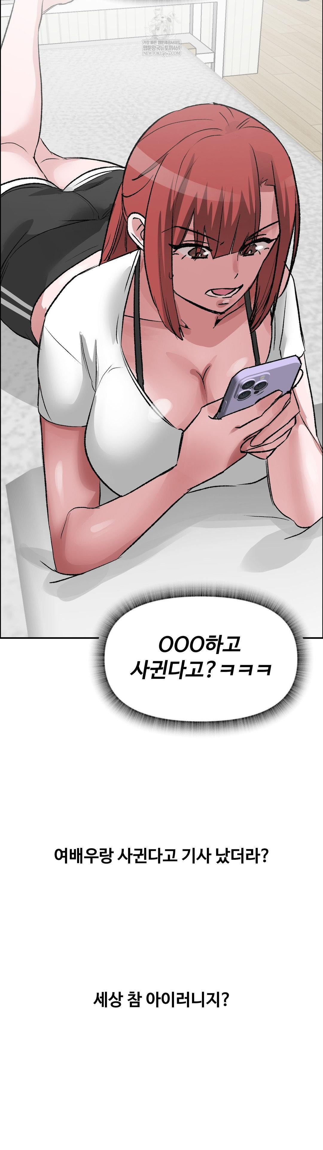 Why is This True? Raw Chapter 70 - Page 32