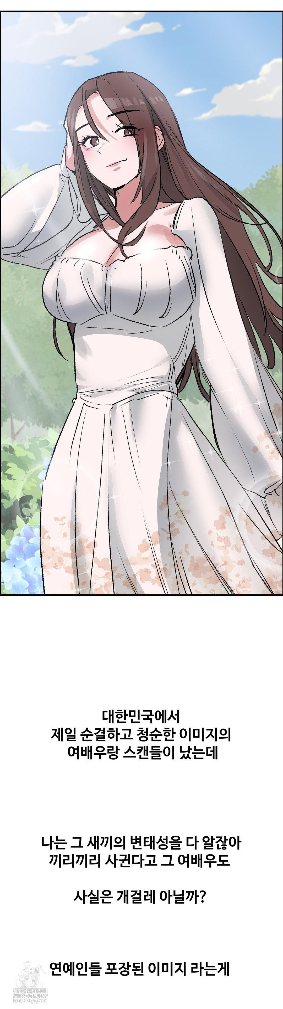 Why is This True? Raw Chapter 70 - Page 33