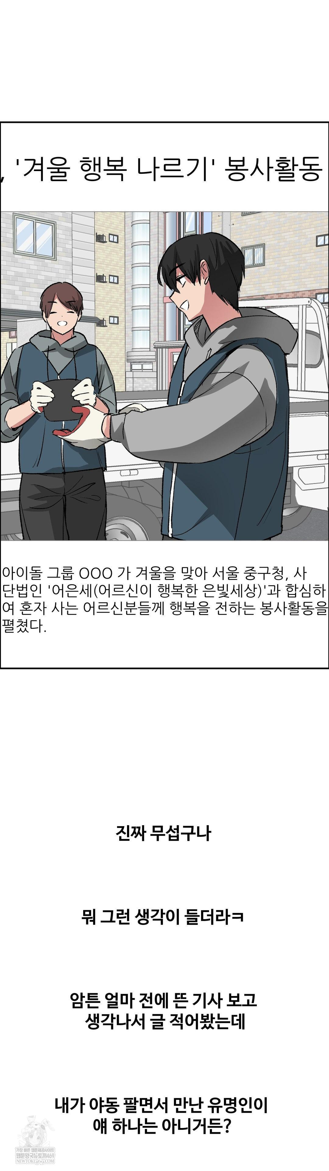 Why is This True? Raw Chapter 70 - Page 34