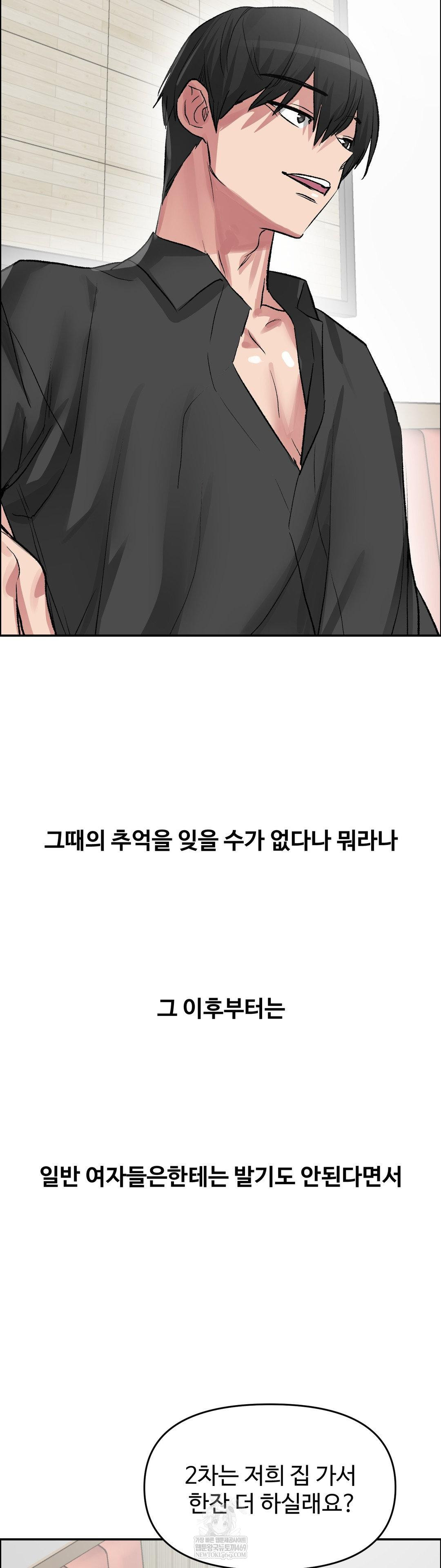 Why is This True? Raw Chapter 70 - Page 6